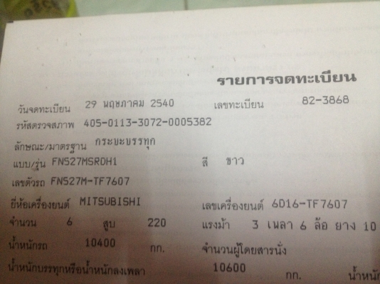 ขายหลงโบ 220 แรง ซีเรี่ยน TF-7607  เครื่อง 6D16 TF7607  เดิมๆๆทั้งคัน สนใจโทร 080-1151964