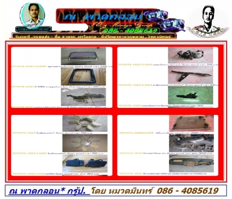 อะไหล่กระบะ โตโยต้า วีโก้ สภาพ 85 - 99\% ราคาถูกๆ  คุยกันได้ครับ