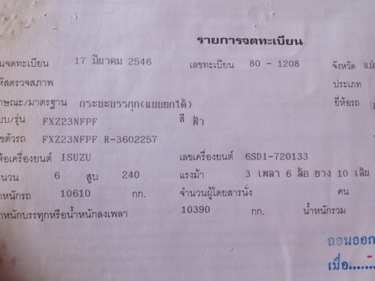 ขาย10ล้อ2เพลาดั๊ม สวยๆเดิมบางทั้งคัน ISUZU ROCKY 240"นางฟ้า"แท้ ปี39 FXZ23NFPF-R  เครื่องเดิม6SD1 240HP ฟิตไม่มีหลวมไม่มีเยิ้ม ช่วงล่างเดิมคัสซสวยเดิมไม่มีบวมกริ๊ปๆ กระบะดั๊มสามมิตรลอนเฉียงสภาพสวยไม่ผุไม่บุบไม่หัก ยางดี10เส้น หัวบางเดิมภายในสวย