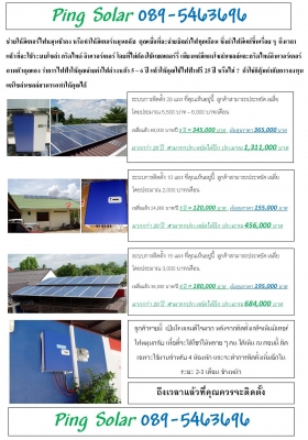 โซล่า กริดไทด์ อินเวอร์เตอร์ ระบบ 3 เฟส