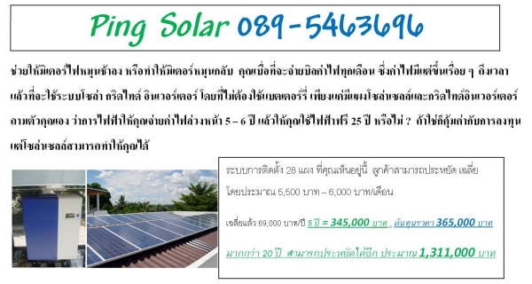 โซล่า กริดไทด์ อินเวอร์เตอร์ ระบบ 3 เฟส