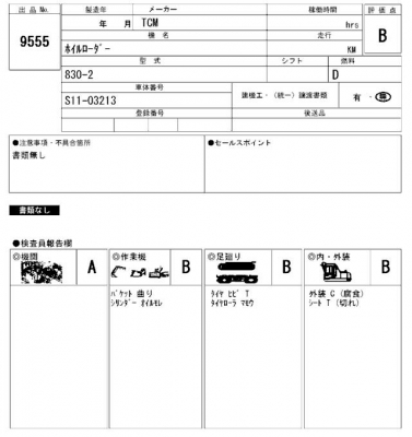 ขายรถตักล้อยาง TCM 830-2