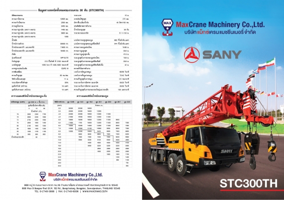 จำหน่ายรถเครน ยี่ห้อ SANY 25-130 ตัน
