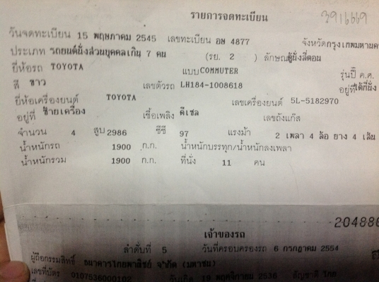 ขายรถตู้ราคาถูก