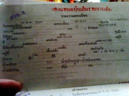 ขาย kawasaki  ปี2529  แอโร่เจ๊ท-140     4,900-