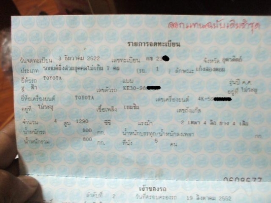 ขายทะเบียน TOYOTA COLOLIA