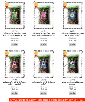 ตลาดช็อป ตลาดซื้อขายสินค้า (แม่สาย) ออนไลน์ ( ปลีก และ ส่ง หรือ จัดหา )