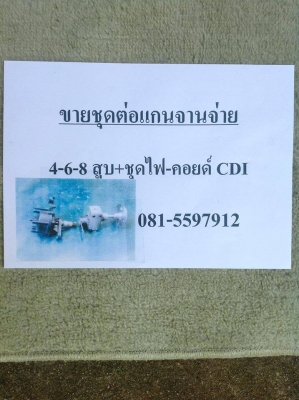 ขายชุดต่อแกนจานจ่ายสำหรับรถดัดแปลงใช้ก๊าซ NGV และอุปกรณ์