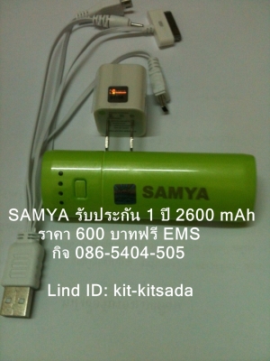 SAMYA แบตมือถือ SAMSUNG,NOKIA,และรุ่นอื่นๆ มาตรฐาน มอก.ไทย รับประกัน 1 ปี คุ้มกว่า
