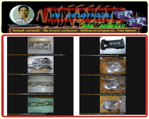 รวมอะไหล่ วีโก้ ทุกแบบแบ่งขายย่อยเป็นชิ้น ไม่หักคอ คุยกันได้ครับ