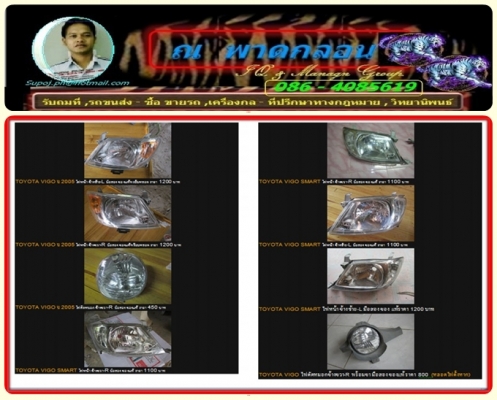 รวมอะไหล่ วีโก้ ทุกแบบแบ่งขายย่อยเป็นชิ้น ไม่หักคอ คุยกันได้ครับ