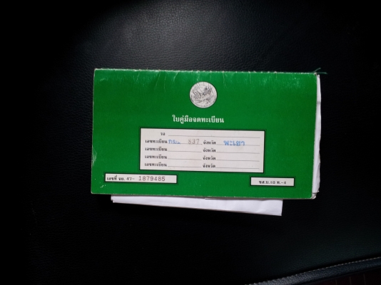 ขายเทน่า กับถังน้ำมันโชนิค ขายเทน่า กับถังน้ำมันโชนิค