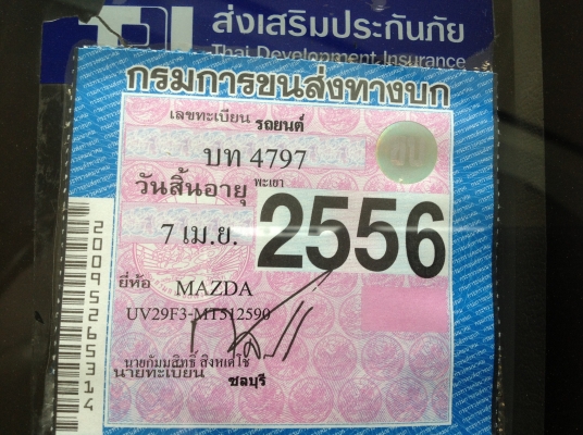 ขายมาสด้าธันเดอร์ พวงมาลัยเพาเวอร์ รถภาคเหนือแท้ๆ