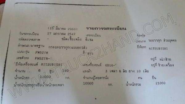 รถบรรทุก 10 ล้อดั๊มพ์ ยี่ห้อ MITSUBISHI รุ่น FN527M