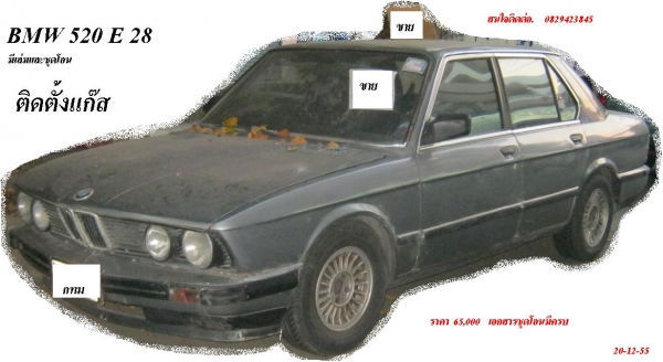 bmw 520 e28 มีเล่มมีชุดโอนพร้อม****ลดราคา*****