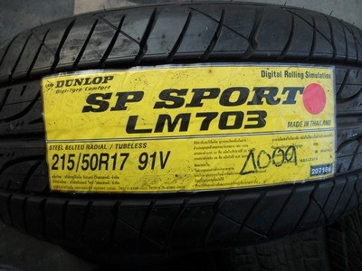 ขายยาง215-50-17 DUNLOP LM703 ราคาโปรโมชั่น