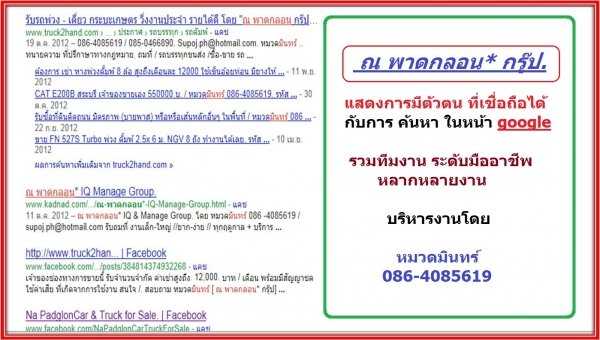"ณ พาดกลอน* กรู๊ป" โดยหมวดมินทร์  ค้นหาใน  Google