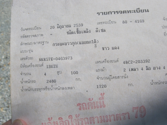 ขาย 4ล้อดั้ม NKR 100 แรงม้าพร้อมใช้งาน 295000 บาท ขาย 4ล้อดั้ม NKR 100 แรงม้าพร้อมใช้งาน 295000 บาท