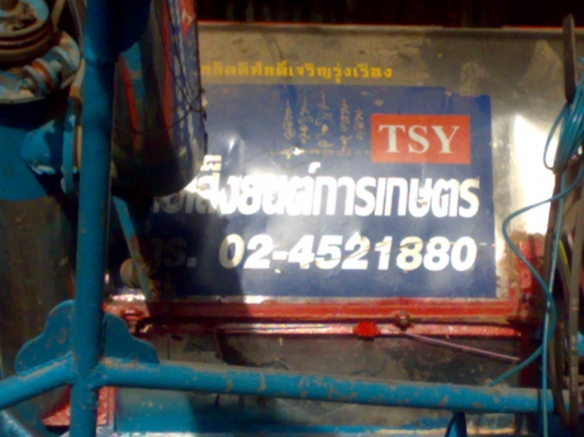 ขายรถเกี่ยวข้าวไทยเส็งยนต์ (เดี่ยวทรนง)ลดสุดๆๆเหลือเพียง550000เเล้วครับขายด่วยครับโทรมาก่อนขายก่อนจะไปเอารถดั้ม