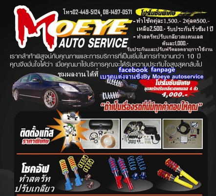 ขาย-ติดตั้งจานเเต่งปัมโตรถยนต์ทุกรุ่น รับโหลดซ่อมโช๊คเช็คช่วงล่าง ขาย-ติดตั้งจานเเต่งปัมโตรถยนต์ทุกรุ่น รับโหลดซ่อมโช๊คเช็คช่วงล่าง