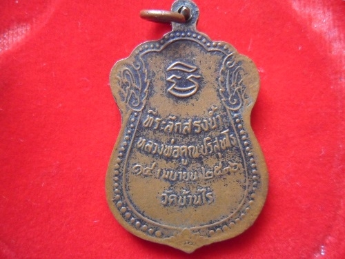 เหรียญหลวงพ่อคูณ ปี ๒๕๒๒, เหรียญสรงน้ำ ปี ๒๕๓๖, พระผงพิมพ์เจ้าสัว ปี ๒๕๓๖