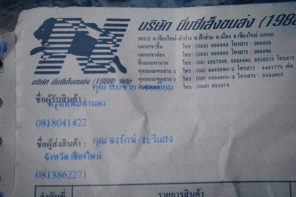 ส่งรถชาลี ให้คุณ สมชาย จ.กทม เรียบร้อยแล้ว ส่งรถชาลี ให้คุณ สมชาย จ.กทม เรียบร้อยแล้ว