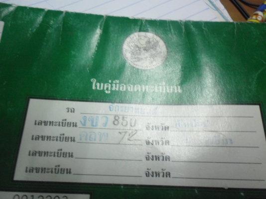 ส่งคุณ ธันวา แสงจันทร์ อ.อรัญประเทศ จ.สระแก้ว ส่งแล้วครับ