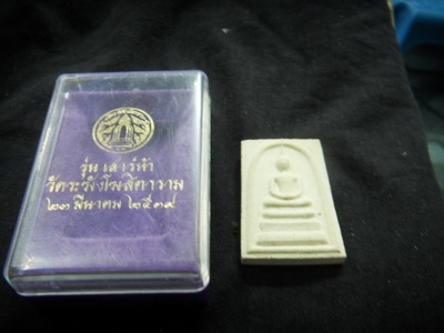 พระสมเด็จวัดระฆัง เสาร์๕ พร้อมกล่อง