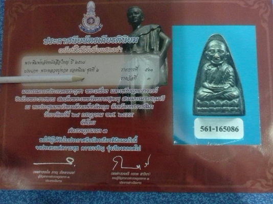 ลป ทวด 08 หลังหนังสือใหญ่ ปล่อยแล้วครับ