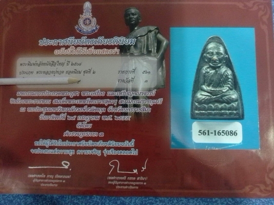 ลป ทวด 08 หลังหนังสือใหญ่ ปล่อยแล้วครับ