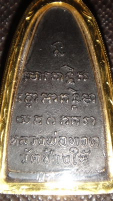 ลป ทวด 08 หลังหนังสือใหญ่ ปล่อยแล้วครับ