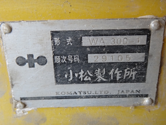 ขายด่วน  รถตัก KOMATSU  WA300- 1  พร้อมใช้งาน  สภาพดีมาก