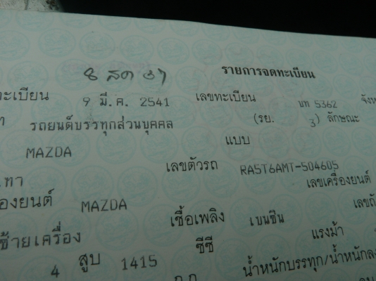 MAZDA supercab 5 เกียร์ ปี1998 MAZDA supercab 5 เกียร์ ปี1998