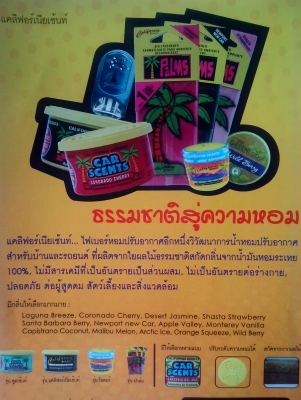 ขายน้ำหอม california scents นำเข้าหอมมากๆ อยู่บางปะหัน ติดสายเอเชียผ่านมาเรียกได้ครับ ขายน้ำหอม california scents นำเข้าหอมมากๆ อยู่บางปะหัน ติดสายเอเชียผ่านมาเรียกได้ครับ