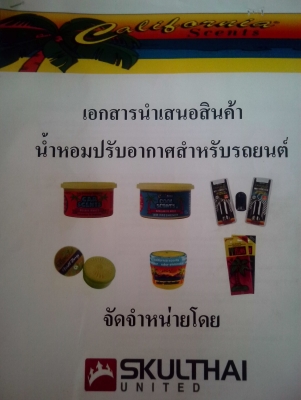 ขายน้ำหอม california scents นำเข้าหอมมากๆ อยู่บางปะหัน ติดสายเอเชียผ่านมาเรียกได้ครับ ขายน้ำหอม california scents นำเข้าหอมมากๆ อยู่บางปะหัน ติดสายเอเชียผ่านมาเรียกได้ครับ