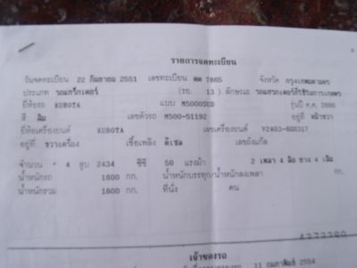 ขายรถไถคูโบต้า รุ่น 5000 เครื่องแน่น ปั้มดี เกียร์ดี สภาพพร้อมใช้ ขายรถไถคูโบต้า รุ่น 5000 เครื่องแน่น ปั้มดี เกียร์ดี สภาพพร้อมใช้