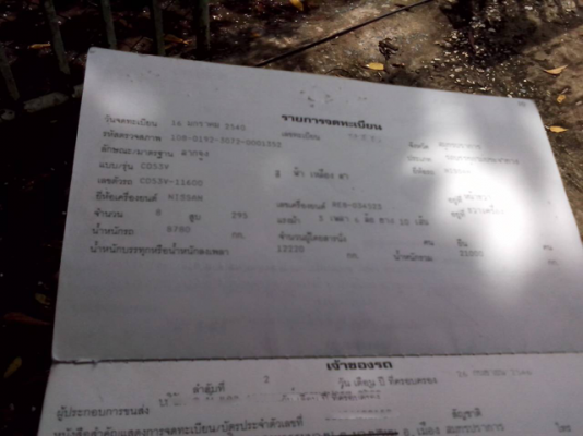 10 ล้อหัวลาก NISSAN UD 295 แรง สวยๆพร้อมใช้