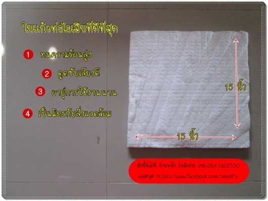 ขายใยเซรามิคใส่ท่อไอเสียแต่ง (สินค้าใหม่)