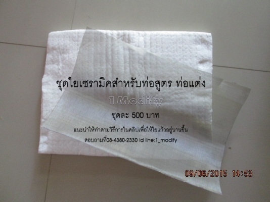 ขายใยเซรามิคใส่ท่อไอเสียแต่ง (สินค้าใหม่)