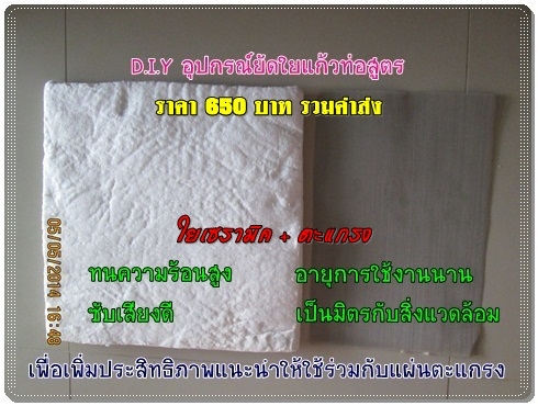 ขายใยเซรามิคใส่ท่อไอเสียแต่ง (สินค้าใหม่)