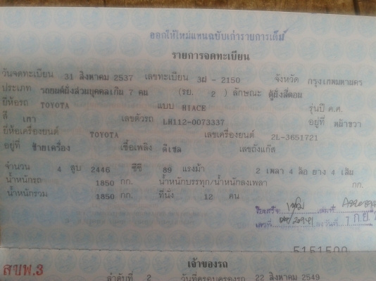 ขายรถตู้ปี 37