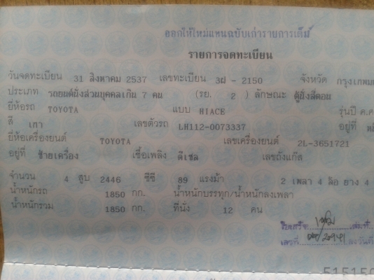 ขายรถตู้ปี 37