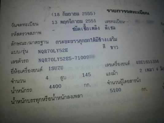 รถอีซูซุ 6 ล้อดั้ม NQR 150 แรงม้า ปี 51 สนใจติดต่อ 081 - 6079515 รถอีซูซุ 6 ล้อดั้ม NQR 150 แรงม้า ปี 51 สนใจติดต่อ 081 - 6079515