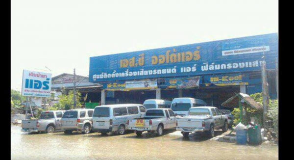 ซ่อมแอร์ ล้างแอร์ ฟิล์มกรองแสงรถยนต์