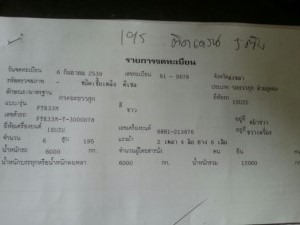 ขายรถหกล้อ อิซูซุ 195 แรง ติดเครน ขายรถหกล้อ อิซูซุ 195 แรง ติดเครน