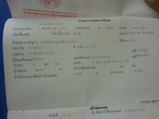 ขายฮีโน่ประกอบ 220 เพลาเดียวไม่ดั๊ม สวยๆ รายละเอียดอื่นๆ โทร0872546421บอยรับสายจ้า