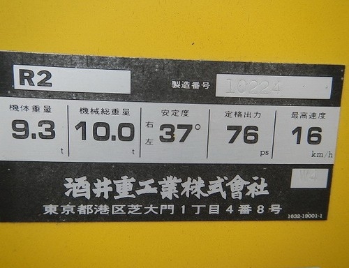 รถบด-SAKAI_R2S_#RR3-10224_1994YR