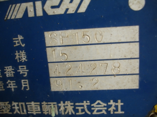 ลิฟต์กระเช้าสูง 15 เมตร AICHI SP150 สภาพดี นำเข้าจากญี่ปุ่น ราคาไม่แพงครับ