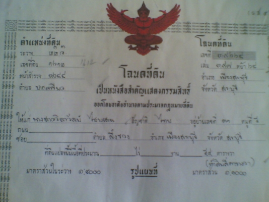 ขายที่ดิน อ.เมืองสระบุรี