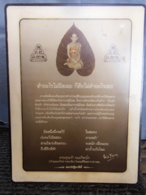 กรอบรูปท่านเจ้าคุรนร ทันยุค รูปเก่า